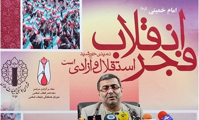 گزارشی از اعلام برنامه های دهه فجر در خارج از کشور