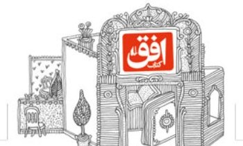 جشن سرخپوستی در کتابفروشی افق