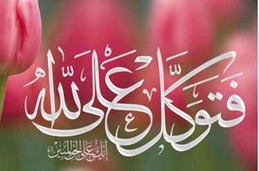 تفاوت توکل با رضا و تسلیم‌بودن در چیست؟