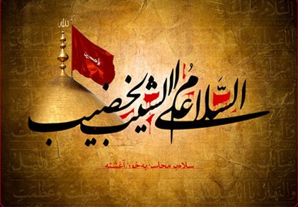 زیارت ناحیه مقدسه مقتلی گویا از واقعه عاشورا