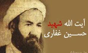 مراسم سالگرد آیت الله شهید غفاری در آذرشهر برگزار شد