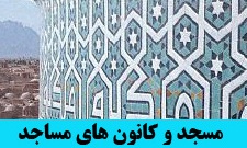 300 نفر از اعضای کانون های روستایی ایلام بیمه می شوند