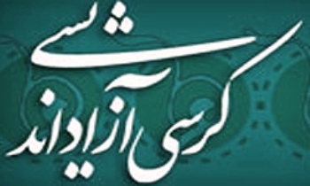 برپایی کرسی های آزاداندیشی در دانشگاه ها، بایدها و نبایدها