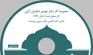 رونمایی نرم افزار جامع« اندیشه سبز» در آستان مقدس محمد هلال بن علی(ع)