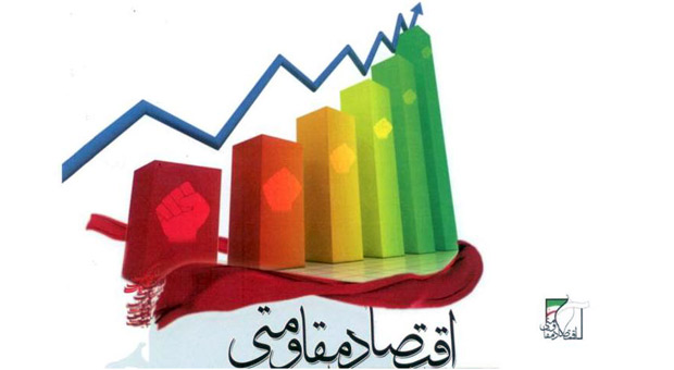 اقتصاد مقاومتی دارای عمق و ماندگاری در جامعه است