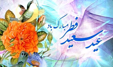 امام جمعه اراک میزان فطریه را اعلام کرد