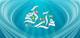 درخشش کارگران یزدی در نهمین دوره مسابقات قرآن کریم ویژه کارگران کشور