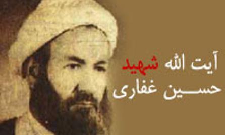 شهید آیت الله غفاری، از ستارگان درخشان تاریخ انقلاب است