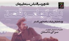 اقتباس سینمایی «با گرگ‌ها می‌رقصد» در بوته نقد