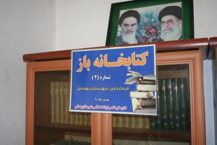 راه اندازی و افتتاح 20 کتابخانه باز در شهرستان بهمئی