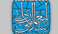 بررسی معماری اسلامی در کتابی به همین عنوان