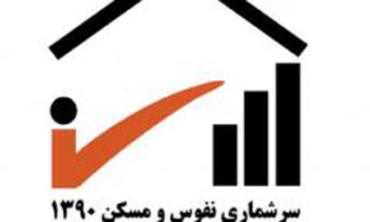 تامین و سازماندهی نیروی انسانی از ارکان مهم سرشماری است