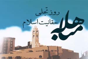 آیه مباهله و معرفی حضرت زهرا(س) به عنوان محور اهل بیت(ع)