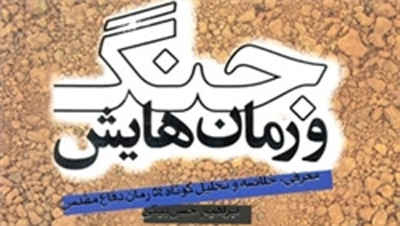 انتشارات سروش «جنگ و رمان‌هایش» را در یک کتاب منتشر کرد