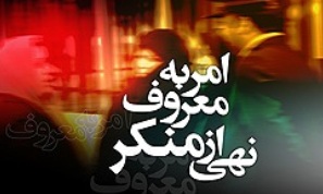 امر به معروف و نهی از منکر نقطه اشتراک مسلمانان است