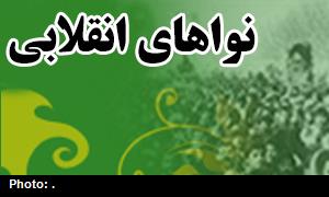 نوای انقلابی آرمانم شهادت+دانلود