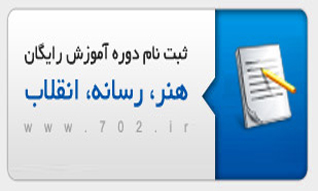 نخستین همایش دوره آموزشی هنر، رسانه، انقلاب در کرمان برگزار شد