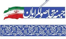 نامزدهای انتخاباتی از تخریب سایر نیروهای انقلاب خودداری کنند