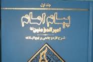 «دوره شرح نهج البلاغه» از آثار آیت الله مکارم شیرازی رونمایی می شود