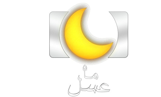 فیلم برنامه ماه عسل 93 /  شب دوم ماه مبارک رمضان