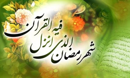 اعلام برنامه های صدا و سیمای مرکز کرمان به مناسبت ماه مبارک رمضان