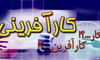 آخرین مهلت ثبت نام از کارآفرینان برتر استان مرکزی