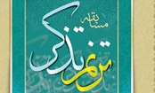 برگزاری مسابقه «ترنم تذکر» در یزد